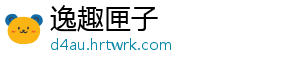 逸趣匣子
